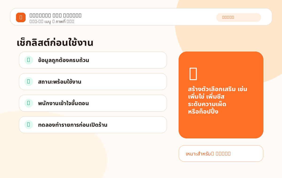Add-on เมนู ภาพที่ 3