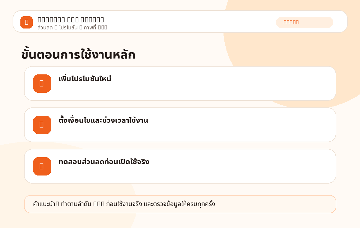 ส่วนลด &amp; โปรโมชั่น ภาพที่ 1