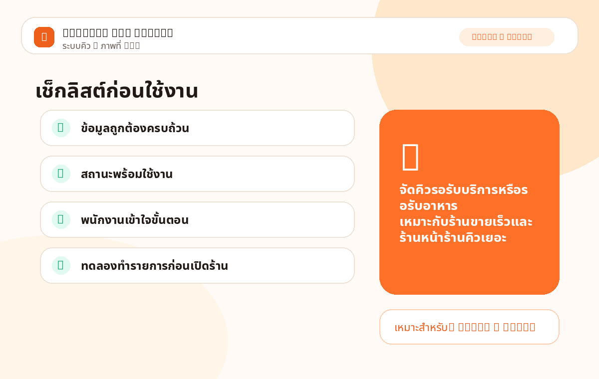 ระบบคิว ภาพที่ 3