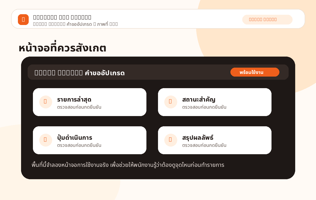 Super Admin: คำขออัปเกรด ภาพที่ 2