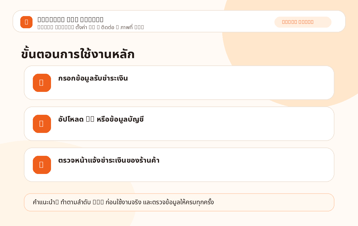 Super Admin: ตั้งค่า QR / ติดต่อ ภาพที่ 1