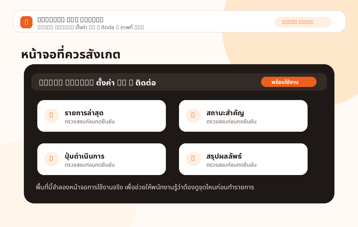 Super Admin: ตั้งค่า QR / ติดต่อ ภาพที่ 2