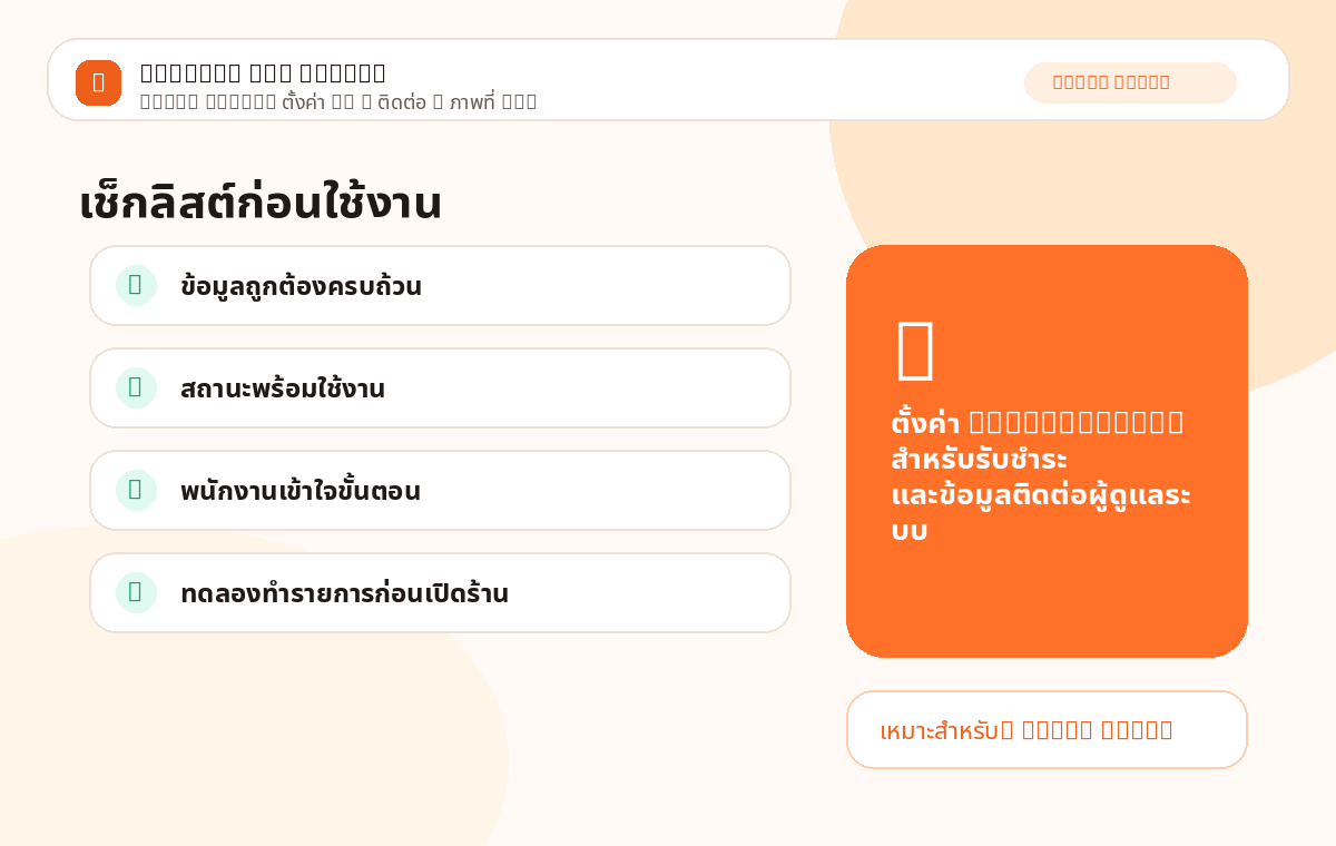 Super Admin: ตั้งค่า QR / ติดต่อ ภาพที่ 3