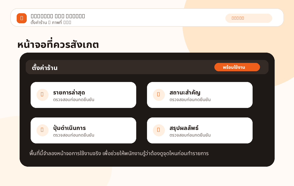 ตั้งค่าร้าน ภาพที่ 2