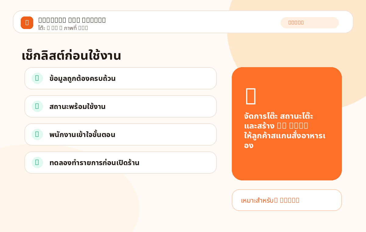 โต๊ะ &amp; QR ภาพที่ 3